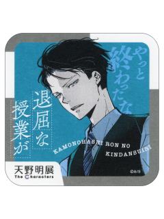 鸭乃桥论2-2024天野明展杯垫