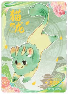猫龙（八斤）