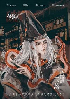怪谈事务所：破界-资料图