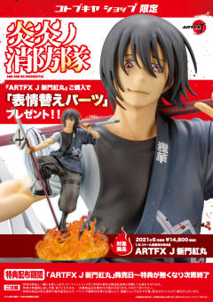 ARTFX J 新门红丸 -资料图