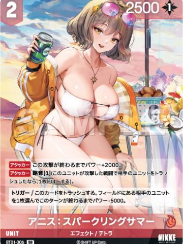 アニス：スパークリングサマー