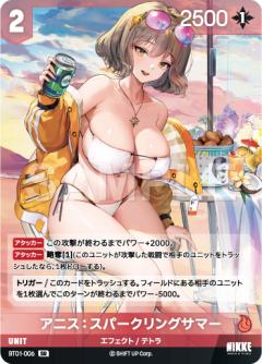 アニス：スパークリングサマー