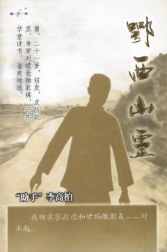 鄂西山灵-资料图