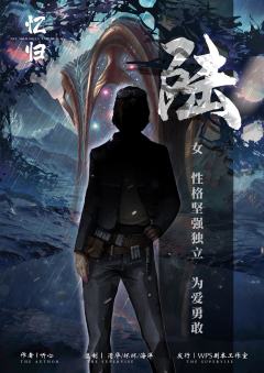 忆归-资料图