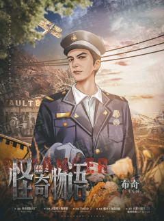 法克推理之怪奇物语-资料图