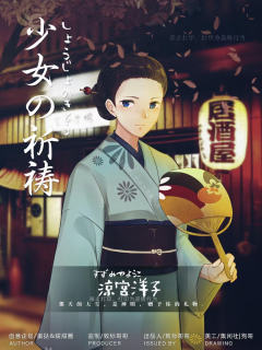 少女的祈祷-资料图
