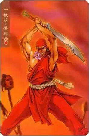 一枝花·蔡庆