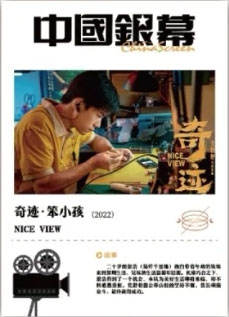 奇迹・笨小孩