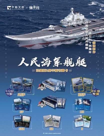 人民海军舰艇-1