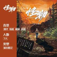 怪物“Monster”-资料图