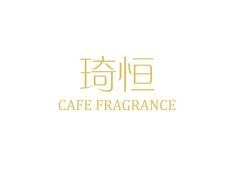 琦恒 CAFE FRAGRANCE