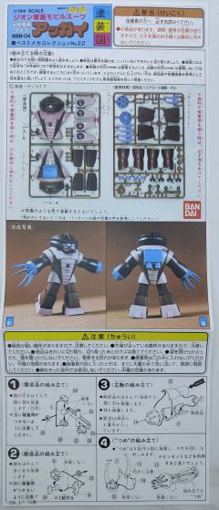 MSM-04 龟霸-资料图