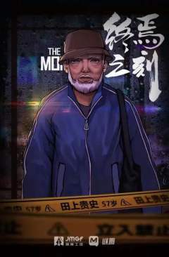 终焉之刻-资料图
