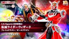 SHF 真骨雕 假面骑士 Wizard 火龙/全龙形态-资料图