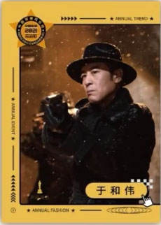 于和伟