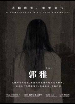 怪物之家-资料图