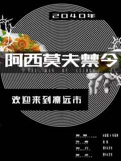 阿西莫夫禁令-资料图