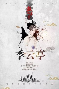 鹤唳华亭-资料图