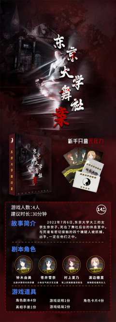 东京大学舞社案-资料图