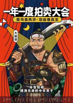 一年一度拍卖大会-资料图