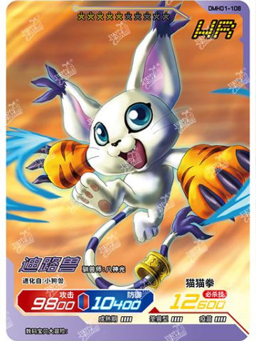 迪路兽