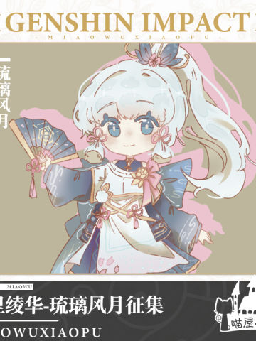 神里绫华 - 琉璃风月