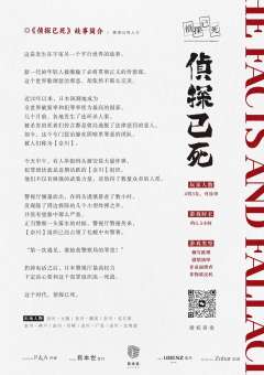 侦探已死-资料图