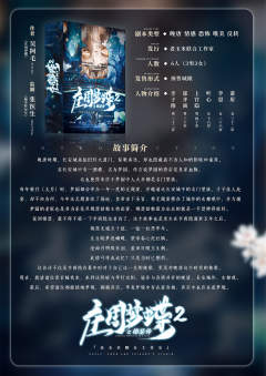庄周梦蝶2之锦瑟传-资料图