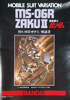 MS-06R-1 高机动型扎古Ⅱ-资料图