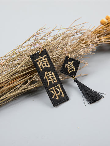 五音不全 ·耳环