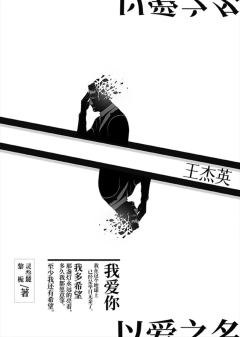 以爱之名-资料图