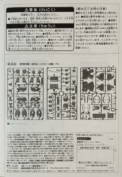 MS-06F 扎古布雷型-资料图