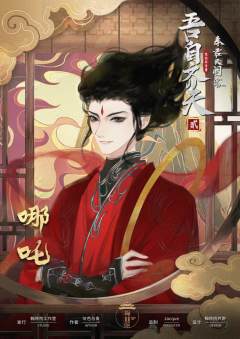 吾自齐天2 奉君天阙客-资料图