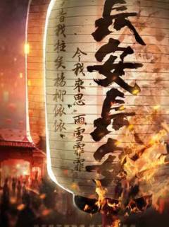 长安长安