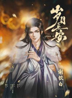 山河永寂贰：岁月长安-资料图