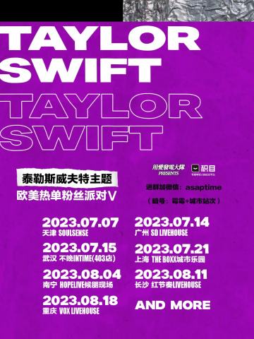 【上海】Taylor Swift 主题欧美热单粉丝派对5.0-上海站