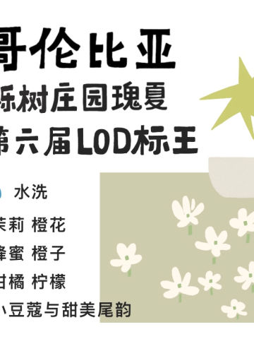 哥伦比亚第六届LOD标王栎树庄园