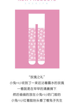 玫瑰之礼 连裤袜-资料图