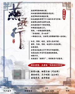 燕歌行-资料图