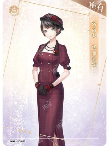 洛洛梨·优雅香颂