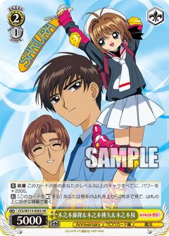 [SR] さくらカード CCS/W113-020S
