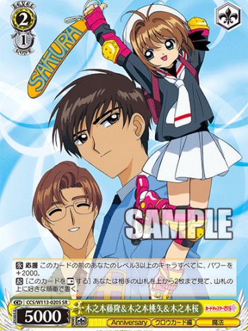 [SR] さくらカード CCS/W113-020S