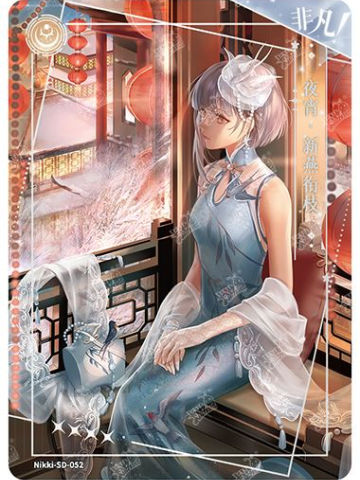 夜宵·新燕衔枝