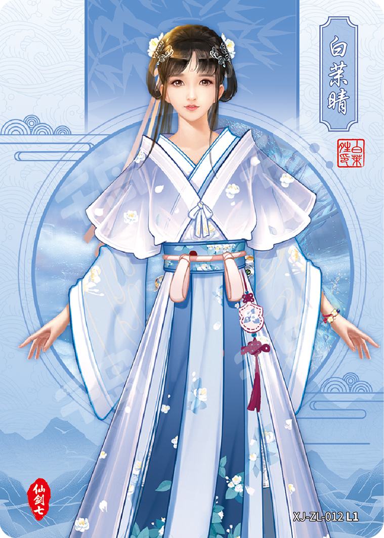 白茉晴| 仙剑奇侠传- 仙剑奇侠传-临仙录第一弹- 白茉晴- 收藏卡牌｜千岛