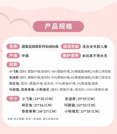 小飞象-甜蜜歪萌萌公仔-资料图