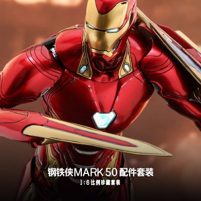 1:6比例珍藏配件套装 钢铁侠Mark 50