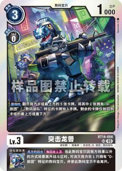 突击龙兽