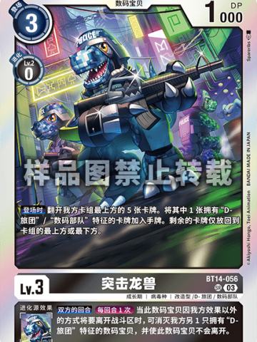 突击龙兽