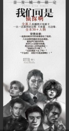 我们可是侦探啊-资料图