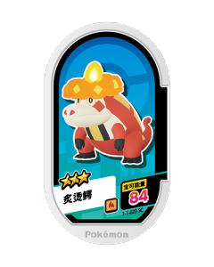 炙烫鳄